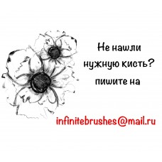 Новая кисть